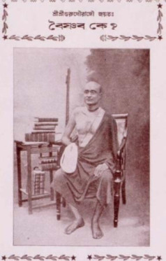 Шрила Бхактисиддханта Сарасвати Госвами Махараджа на стуле