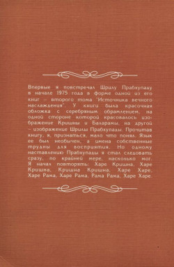 Бхакти Викаша Свами - Воспоминания о Шриле Прабхупаде (Н.Новгород,2002.142с)