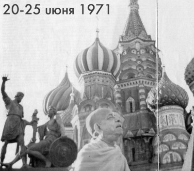 Шрила Прабхупада в Москве, возле собора Василия Блаженного