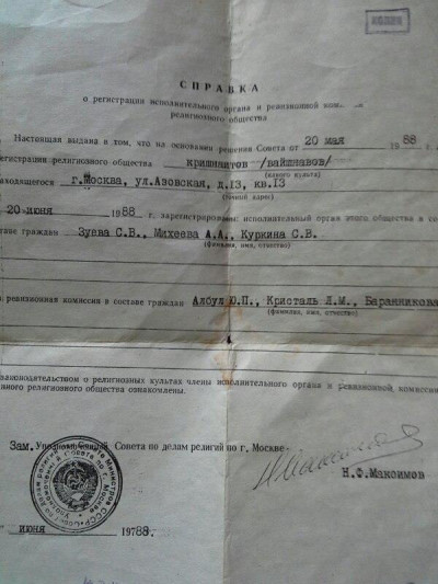 20 мая 1988 года в СССР, была зарегистрирована первая вайшнавская религиозная организация - Московское Общество Сознания Кришны