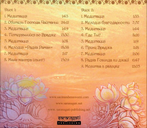 Шачинандана Свами - Молитва в разлуке (Sacinandana Swami - Sacred Longing) (2010), mp3, (2 CD)