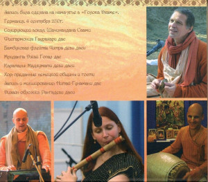 Шачинандана Свами - Молитва в разлуке (Sacinandana Swami - Sacred Longing) (2010), mp3, (2 CD)