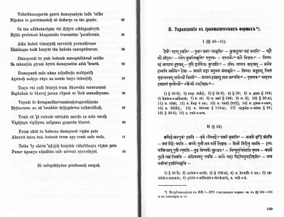 Бюлер Г., Миллер В.О., Кнауэр Ф.И. - Санскрит. Руководство к элементарному курсу санскритского языка. Пример страниц