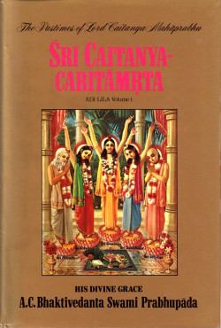 А.Ч. Бхактиведанта Свами Прабхупада - Шри Чайтанья-чаритамрита. Первое издание 1970 годов