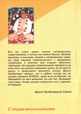 Прабхавишну Свами - С сердцем бенгальской матери (Днепропетровск.2004)