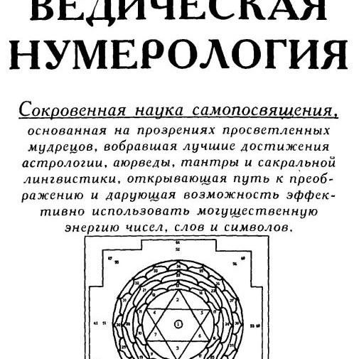 Ведическая нумерология карта
