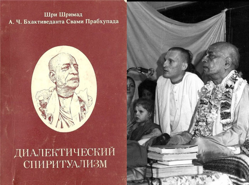 На фото: Слева обложка книги. Справа: Шрила Прабхупада и Шьямасундара дас