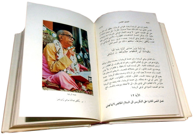 Бхагавад-Гита на арабском языке