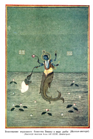 Воплощение верховного божества Вишну в виде рыбы (Матсья-аватара)