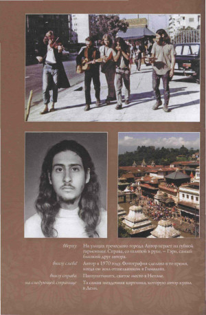 Радханатха Свами - Путешествие Домой. Автобиография американского йога. Страница иллюстраций
