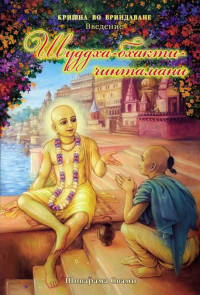 shivarama-swami-shudha-bhakti-chintamani-1