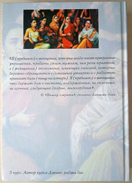 Новая, уникальная книга: Стри-ракша (Защита женщин)