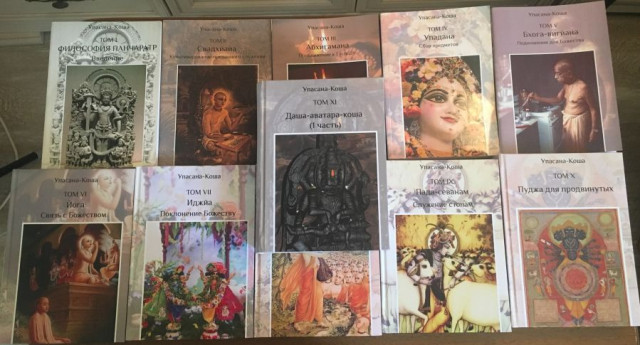 Книги серии Упасана-коша. Удивительное знание о поклонении Богу. Автор: Джива-раджа дас