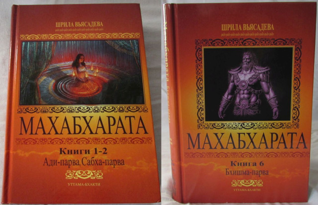 Новые тома Махабхараты: Ади-парва+Сабха-парва, Бхишма-парва