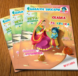 Замечательный детский вайшнавский журнал "Шалун Бихари" теперь и в нашем Интернет-магазине!