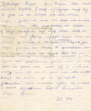 Последнее письмо Шачисуты Даса (тюрьма, 1987 год)