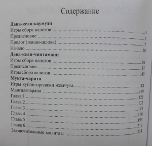 Мукта-чарита + Дана-кели-каумуди и Дана-кели-чинтамани