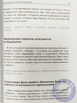 Бхакти Викаша Свами - Начало варнашрамы: сборник высказываний