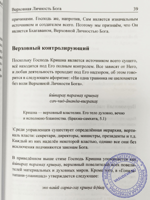 Гокула Чандра Даса - Кто верховный?