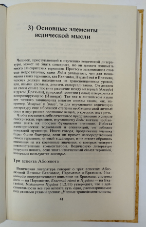 Сатсварупа дас Госвами - Очерки ведической литературы. Что говорит о себе великая традиция. 1-е издание