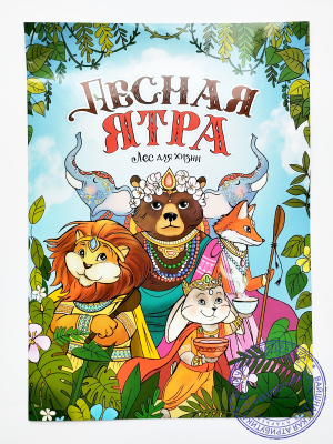 Лесная ятра