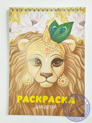 Раскраска Нрисимха