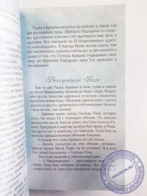 Шримати Радхарани