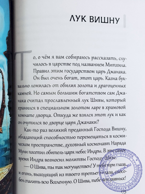 Истории ведической древности о великих воинах и святых мудрецах