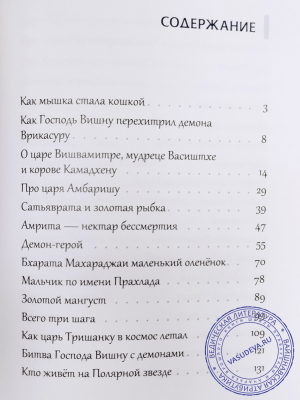 Истории ведической древности о великих воинах и святых мудрецах