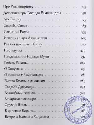 Истории ведической древности о великих воинах и святых мудрецах