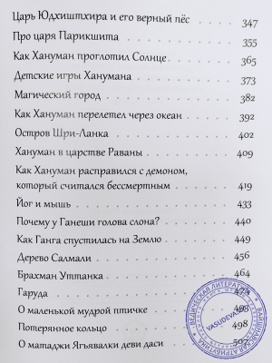 Истории ведической древности о великих воинах и святых мудрецах