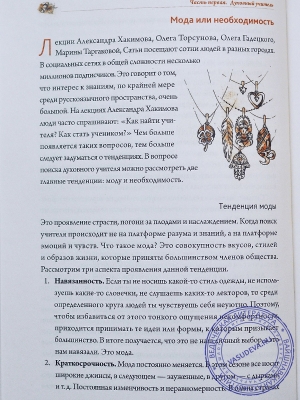 Девакинандана дас - Духовный учитель. Путь к совершенству.
