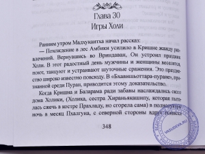 Шрила Джива Госвами - Гопала чампу (Игры Кришны)