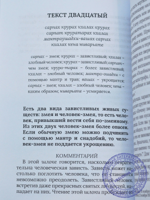 Сатсварупа дас Госвами - Нити-шастры. Изречения Чанакьи Пандита и Хитопадеши в изложении Шрилы Прабхупады