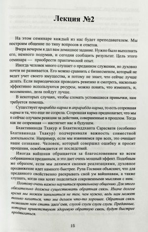 Бхакти Тиртха Свами - Община сердца