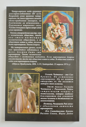 Бхакти Рагхава Свами - Наука Дайва Варнашрамы