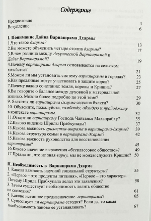 Бхакти Рагхава Свами - Наука Дайва Варнашрамы