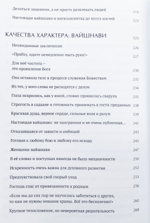 Даямайя дас - Анандини. Готовая к любому бою и любому его исходу