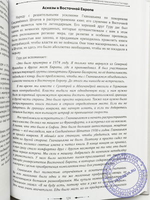 Стивен Роузен (Сатьяраджа дас) - Черный лотос. Удивительное путешествие духовного воина
