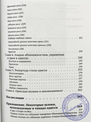 Рузова Татьяна (Сатьябхама деви даси) - Одисси: Океан блаженства
