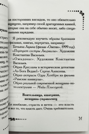 Марина Ланская - Четыре способа обрести счастье