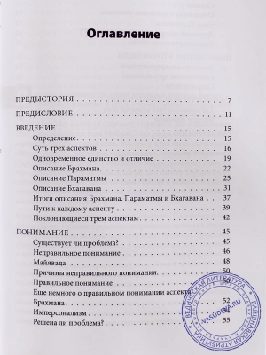 Девакинандана дас - Недвойственная истина