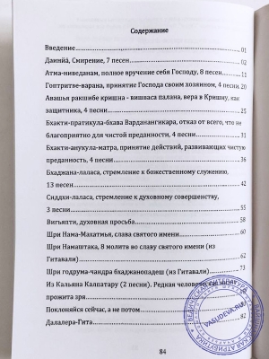 Шрила Бхактивинода Тхакур - Шаранагати