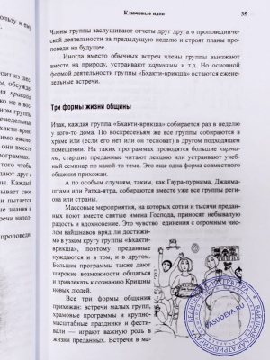Ветви бхакти. Новый тираж 2023 г.
