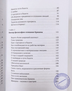 Кришнананда дас - В поисках сознания Кришны. Том 5