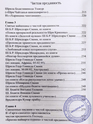 Чистая преданность