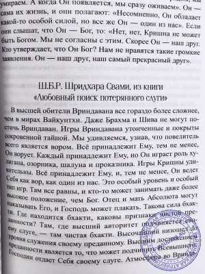 Чистая преданность