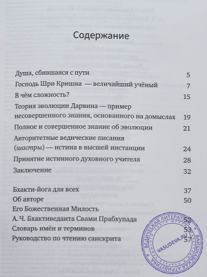Бхактисварупа Дамодара Свами -  "Научная основа сознания Кришны"