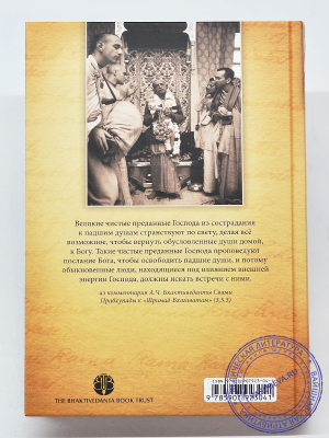 Сатсварупа дас Госвами - Прабхупада-лиламрита. Том 4