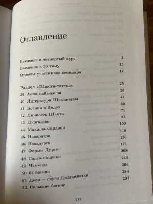 Шакти-таттва - Сестра Бога (Упасана-коша, том 30)